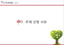 인터파크도서 -마케팅 전략 분석 및 시사점 3페이지