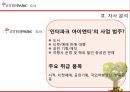 인터파크도서 -마케팅 전략 분석 및 시사점 13페이지