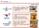 인터파크도서 -마케팅 전략 분석 및 시사점 30페이지