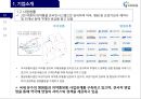 국내 의료물류 1위기업 지오영 경영전략 6페이지
