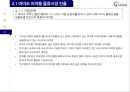 국내 의료물류 1위기업 지오영 경영전략 33페이지