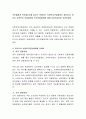 국민들에게 복지체감도를 높이기 위해서는 사회복지전달체계가 중요하다. 따라서 공공복지 전달체계와 민간전달체계에 대해 상호비교하여 토론하세요 2페이지