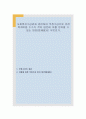 사회복지수급권과 관련하여 부정수급으로 인한 복지비용 누수가 적지 않은데 이를 방지할 수 있는 방안(법제화)은 무엇인가 1페이지