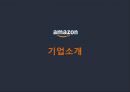 아마죤의 성공경영전략 3페이지