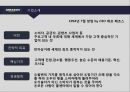 아마죤의 성공경영전략 5페이지