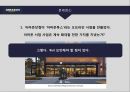 아마죤의 성공경영전략 11페이지
