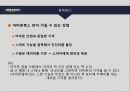 아마죤의 성공경영전략 14페이지