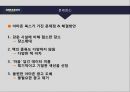 아마죤의 성공경영전략 15페이지