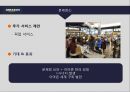 아마죤의 성공경영전략 16페이지