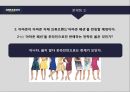 아마죤의 성공경영전략 17페이지