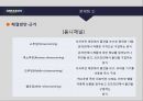 아마죤의 성공경영전략 20페이지