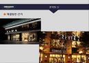 아마죤의 성공경영전략 21페이지