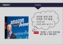아마죤의 성공경영전략 26페이지