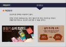 아마죤의 성공경영전략 27페이지
