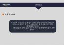 아마죤의 성공경영전략 32페이지