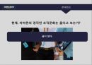 아마죤의 성공경영전략 33페이지