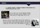 아마죤의 성공경영전략 38페이지