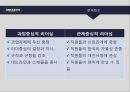 아마죤의 성공경영전략 39페이지