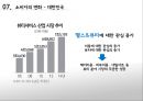 레진 코믹스를 중심으로 한온라인 환경에서의 문화 콘텐츠 서비스 마케팅 20페이지
