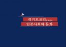 히키모코리를 통해 본일본사회와 문화 1페이지