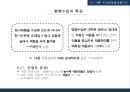 화장품유통 경로의 이해.화장품 유통 채널 15페이지