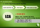 기업경영과 환경 14페이지
