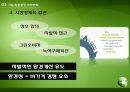기업경영과 환경 16페이지