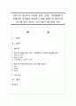 [중년기] 중년기의 특성을 정의, 범위, 가족생활주기 안에서의 특성들로 열거하고 이를 바탕으로 중년기의 위기에 따른 중년기 프로그램의 필요성을 작성 1페이지