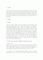 [중년기] 중년기의 특성을 정의, 범위, 가족생활주기 안에서의 특성들로 열거하고 이를 바탕으로 중년기의 위기에 따른 중년기 프로그램의 필요성을 작성 2페이지