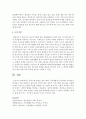 [중년기] 중년기의 특성을 정의, 범위, 가족생활주기 안에서의 특성들로 열거하고 이를 바탕으로 중년기의 위기에 따른 중년기 프로그램의 필요성을 작성 5페이지