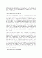 [자원봉사론] 자원봉사센터의 지원체계에 대한 시사점과 그에 대한 활성화 방안을 제시하시오 3페이지