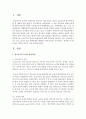 [인간행동과사회환경] 청소년기의 특성과 발달과업에 대해 간략하게 정리하고 최근 사회문제가 되고 있는 청소년 간의 폭행문제를 해결하기 위한 방안은 무엇이라고 생각하는지 학습자의 의견 2페이지