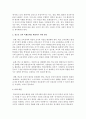 [인간행동과사회환경] 청소년기의 특성과 발달과업에 대해 간략하게 정리하고 최근 사회문제가 되고 있는 청소년 간의 폭행문제를 해결하기 위한 방안은 무엇이라고 생각하는지 학습자의 의견 5페이지