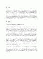 [아동과학지도] 국가수준의 교육과정에서 아동과학수준의 목표와 내용을 기술하시오 2페이지