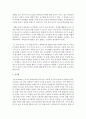 [아동과학지도] 국가수준의 교육과정에서 아동과학수준의 목표와 내용을 기술하시오 4페이지