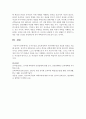 [아동과학지도] 국가수준의 교육과정에서 아동과학수준의 목표와 내용을 기술하시오 5페이지