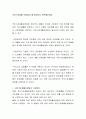 국민기초생활 보장법이 왜 필요한지 토론해보세요 2페이지