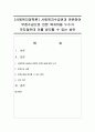 [사회복지정책론] 사회복지수급권과 관련하여 부정수급으로 인한 복지비용 누수가 적지않은데 이를 방지할 수 있는 방안 1페이지