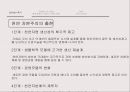 환경경영과 기업의 사회적 책임 5페이지