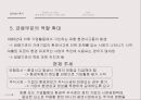 환경경영과 기업의 사회적 책임 19페이지