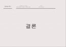 환경경영과 기업의 사회적 책임 37페이지