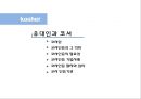 유대인과 코셔 vs 이슬람과 할랄 2페이지