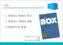 컨테이너 혁명의 역사 3페이지