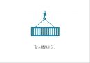 컨테이너 혁명의 역사 18페이지