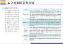 가상화폐 규제 찬성 및 반대 [가상화폐,비트코인,이더리움,암호화폐,ICO] 5페이지