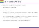 가상화폐 규제 찬성 및 반대 [가상화폐,비트코인,이더리움,암호화폐,ICO] 7페이지