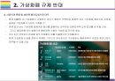 가상화폐 규제 찬성 및 반대 [가상화폐,비트코인,이더리움,암호화폐,ICO] 8페이지