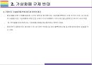 가상화폐 규제 찬성 및 반대 [가상화폐,비트코인,이더리움,암호화폐,ICO] 9페이지