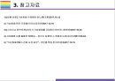 가상화폐 규제 찬성 및 반대 [가상화폐,비트코인,이더리움,암호화폐,ICO] 10페이지