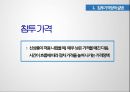 침투가격 정책의 성공사례 4페이지